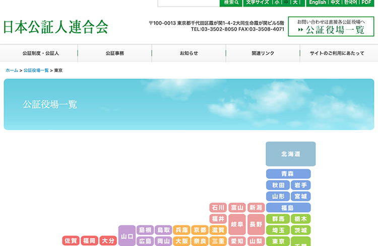 日本公証人連合会 webサイト