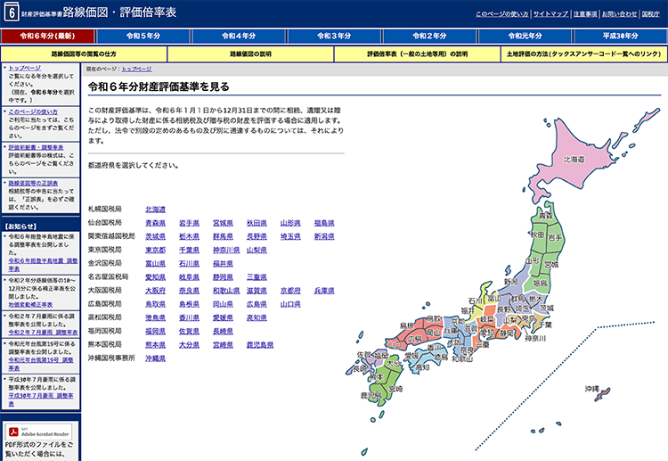 国税庁 - 財産評価基準書・路線価図・評価倍率表